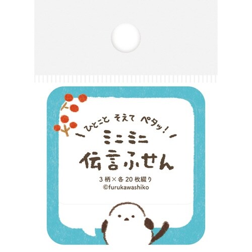 伝言ふせん ふきだししろいことり×5