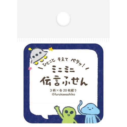 伝言ふせん ふきだし宇宙人×5