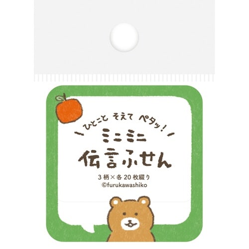 伝言ふせん ふきだしくま×5