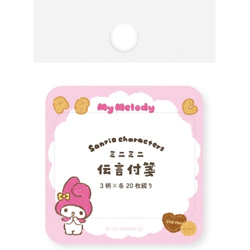 伝言ふせん マイメロディ おやつ サンリオ×5