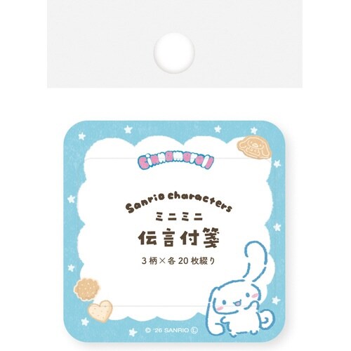 伝言ふせん シナモロール おやつ サンリオ×5
