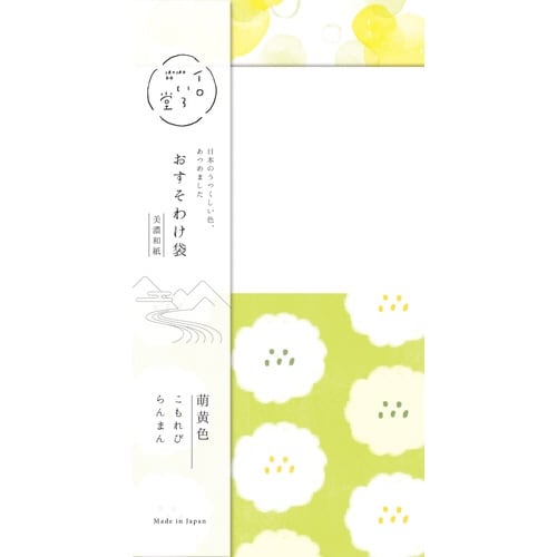 おすそわけ袋 萌黄色 イロいろ堂×5