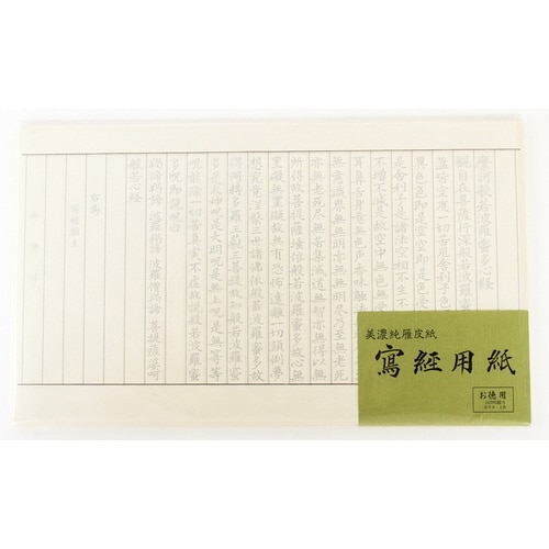 純美濃雁皮写経用紙 徳用 100枚入