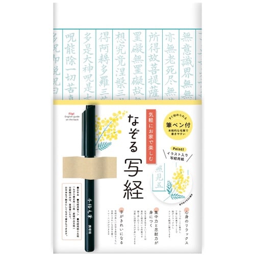 なぞる写経セット ミモザ×3