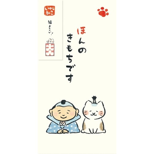 のし袋 福助 ほんのきもちです いやしねこ×5