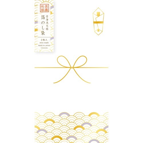美濃和紙箔のし袋 青海波文様×5