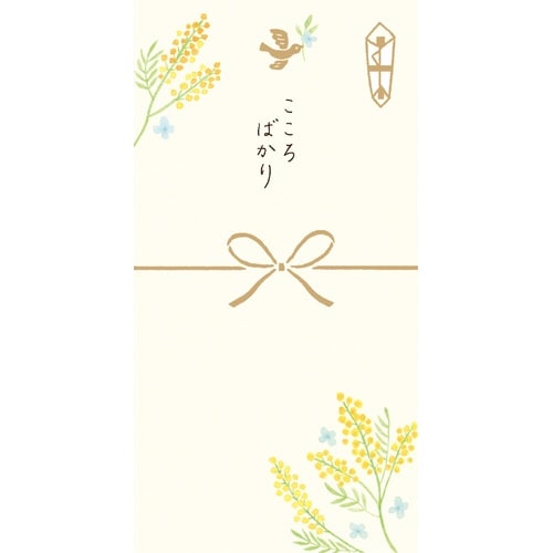 きちんとのし袋 こころばかりミモザ×5