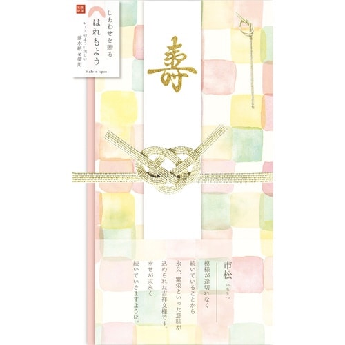 はれもよう祝儀袋 市松×5