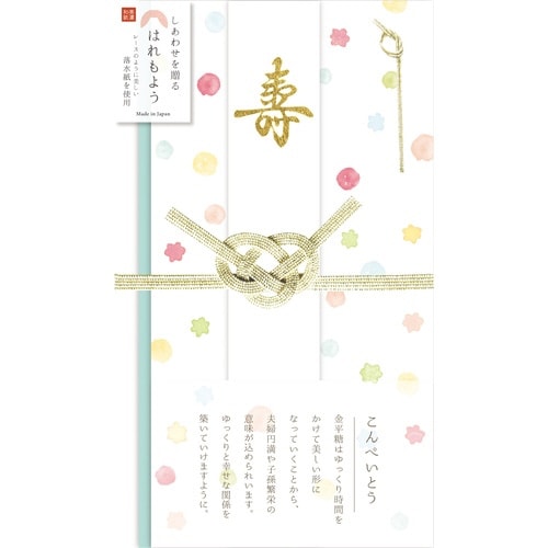 はれもよう祝儀袋 こんぺいとう×5