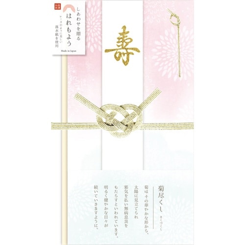 はれもよう祝儀袋 菊尽くし×5