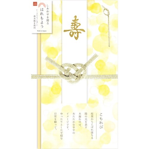はれもよう祝儀袋 こもれび×5