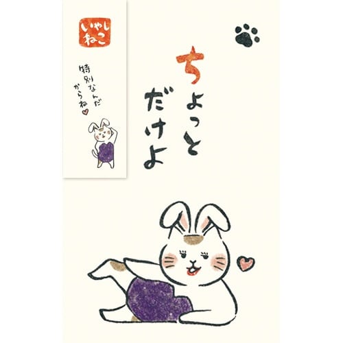 いやしねこ ぽち袋 ちょっとだけよ×5