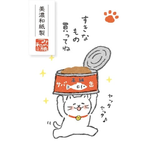ベーシックぽち袋ゆるねこすきなもの買ってね×5