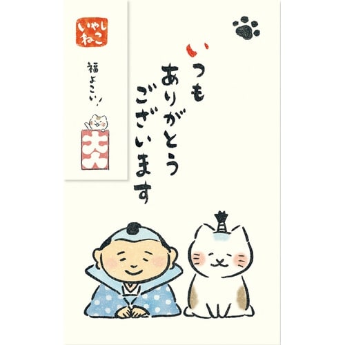 ぽち袋福助ありがとうございますいやしねこ×5