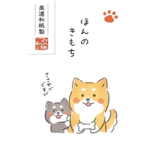 ベーシックぽち袋 ゆるいぬ ほんのきもち×5