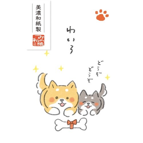 ベーシックぽち袋 ゆるいぬ わいろ×5