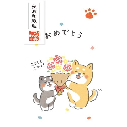 ベーシックぽち袋 ゆるいぬ おめでとう×5