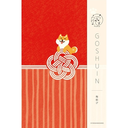 御朱印帳 福 梅結び×3