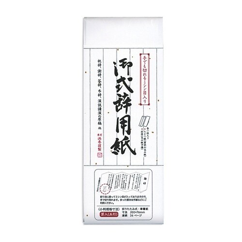 式辞用紙 小 罫入×10