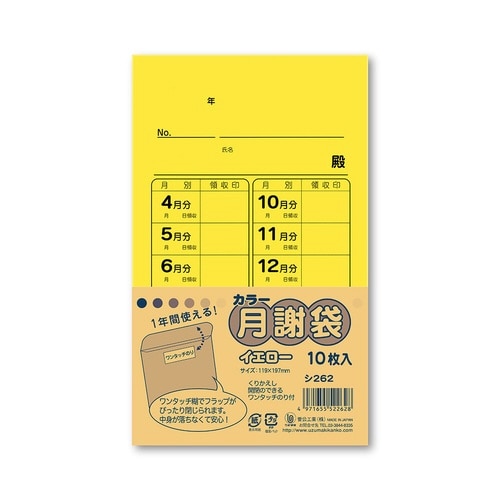 カラー月謝袋 イエロー×5
