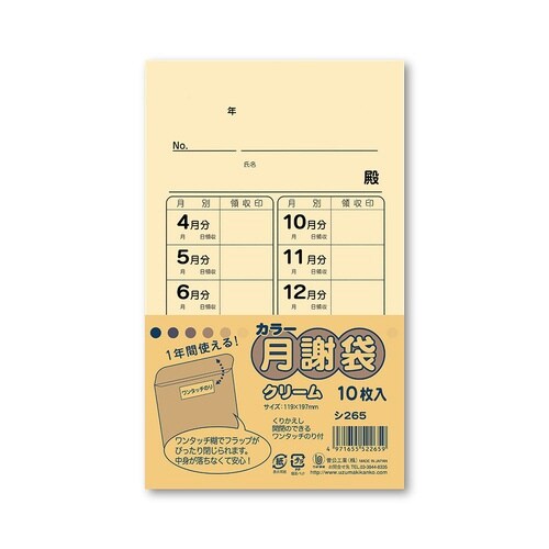 カラー月謝袋 クリーム×5