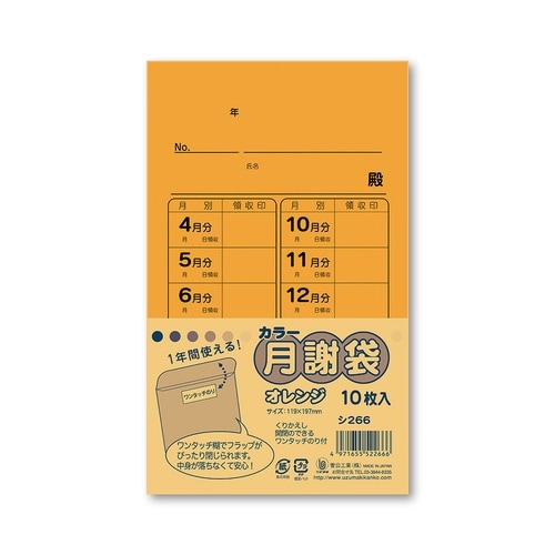 カラー月謝袋 オレンジ×5