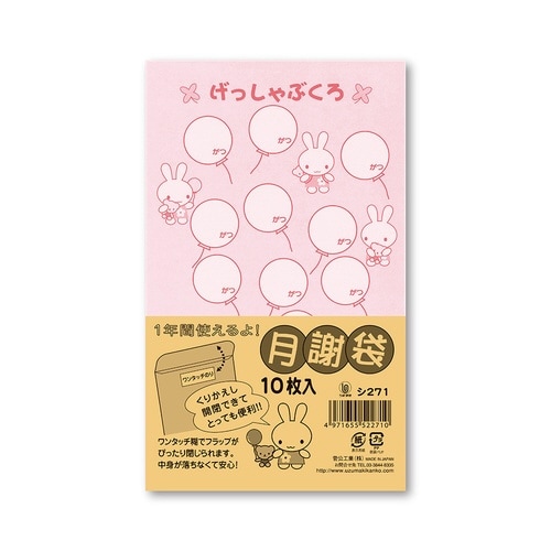月謝袋 ピンク うさぎ柄×5