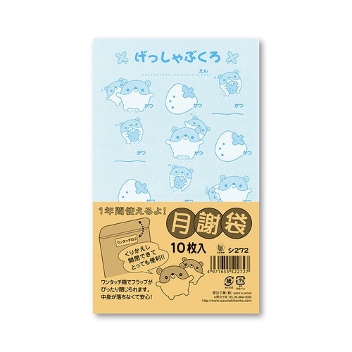 月謝袋 ブルー ハムスター柄×5