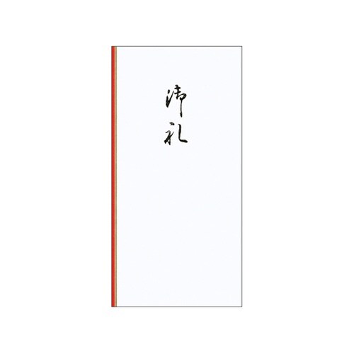 千円型 柾のし袋 御礼×10