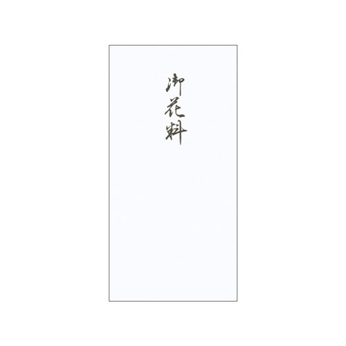 千円型 柾のし袋 御花料×10