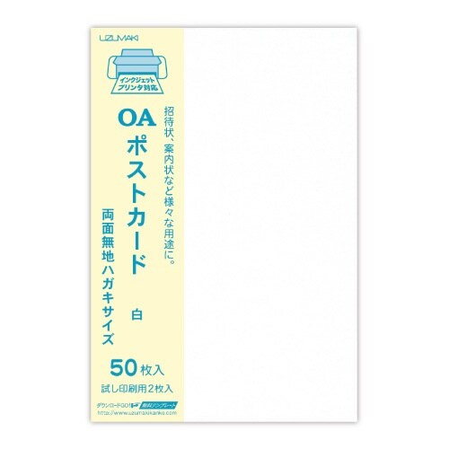 ポストカード 白 50枚×5