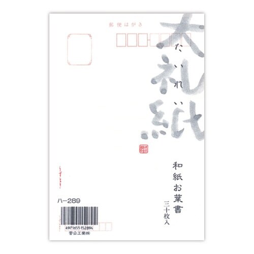 和紙葉書 大礼紙 30枚/P入×10
