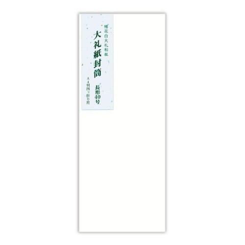 大礼紙封筒 長形40号×10
