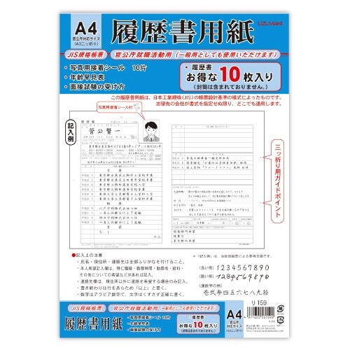 履歴書用紙 A4 10枚入×10