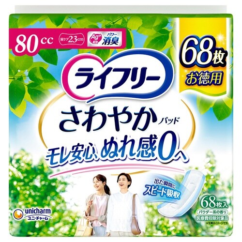 バラダミーライフリー さわやかパッド 安心の中量用