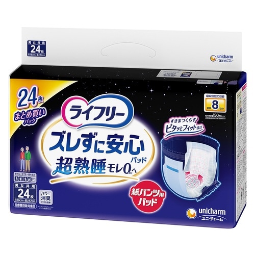 ライフリー 紙パンツ専用尿とりパッド 8回吸収×3
