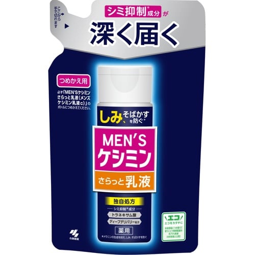 メンズケシミン 乳液 替え×4