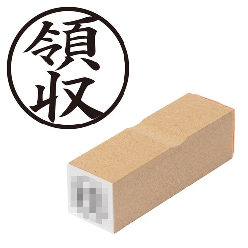 印鑑 ビジネスゴム印 領収 (丸枠)