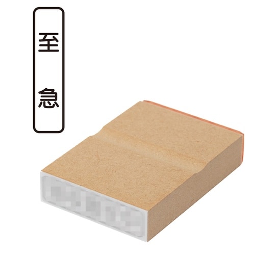 印鑑 ビジネスゴム印 至急 (タテ)