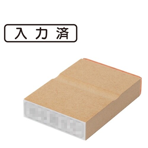 印鑑 ビジネスゴム印 入力済 (ヨコ)