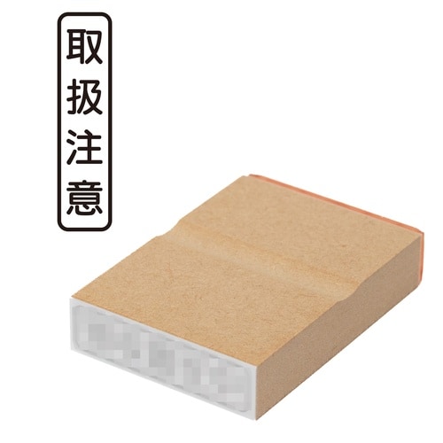 印鑑 ビジネスゴム印 取扱注意 (タテ)