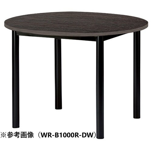 WRMTGテーブルφ1200BDW