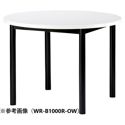 WRMTGテーブルφ1200BOW