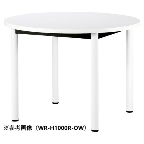 WRMTGテーブルφ1200HOW