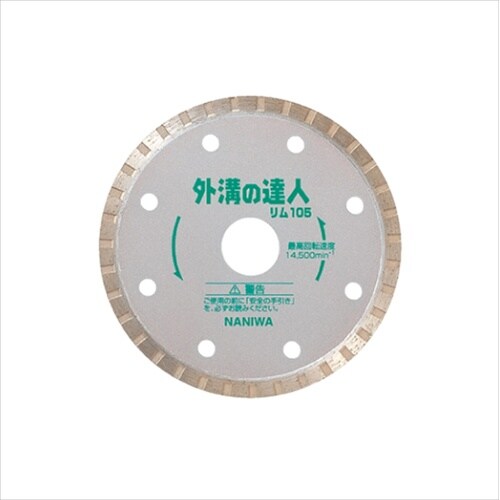 ER−4041 ダイヤカッター 外溝の達人 リム