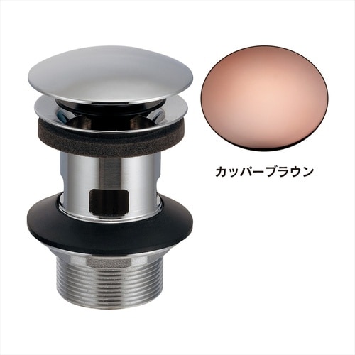 横穴金具 排水栓操作・32・カッパーブラウン