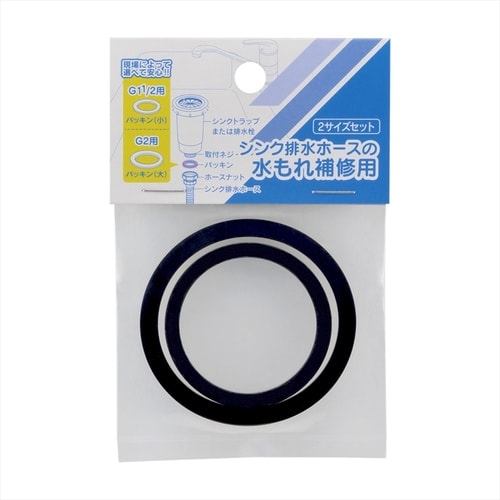 シンク排水ホース用パッキンセット