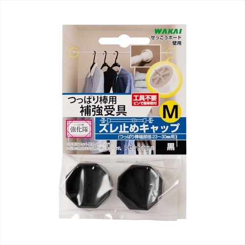 ズレ止めキャップM 黒