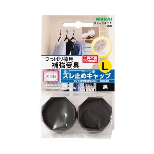 ズレ止めキャップL 黒