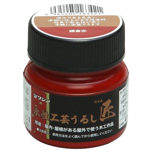 水性工芸うるし匠 45ml 鎌倉赤